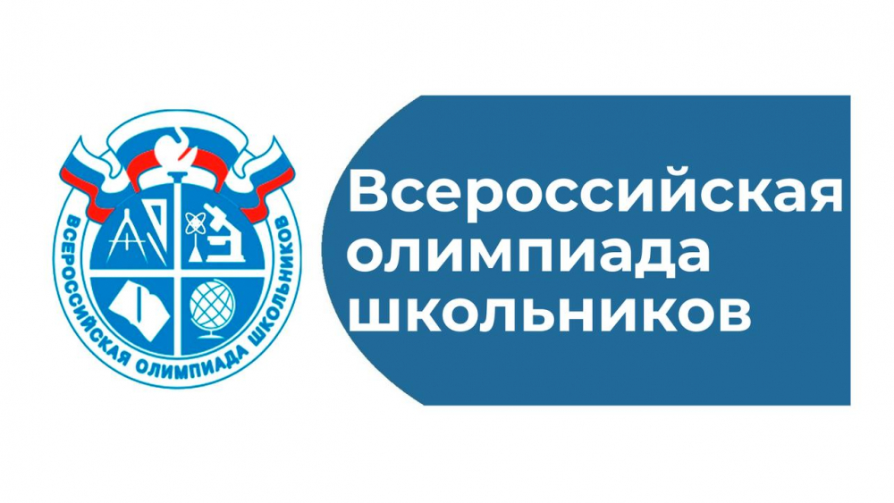 Астраханцы представляют регион на Всероссийской олимпиаде школьников