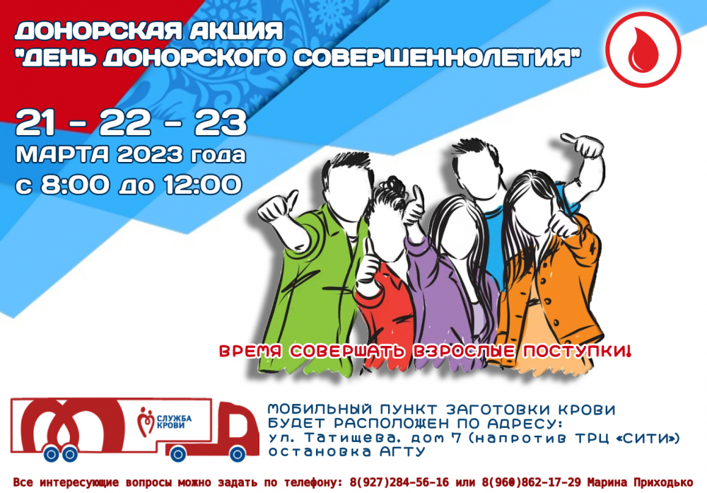Астраханских студентов приглашают на донорскую акцию