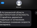 Астраханцам объяснили причину рассылки смс о беспилотной опасности