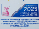 В Астрахани завершилась подготовка к важному событию, завтра начинаются выборы