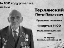 На 102 году жизни скончался астраханец-ветеран Великой Отечественной войны