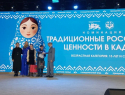 Астраханцы вошли в число победителей конкурса «Россия – страна традиционных ценностей»