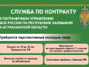 Астраханцам предлагают выгодный соцпакет на службе в ФСБ