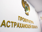 В Астрахани вынесли приговор по делу о хищении миллионов из госконтрактов