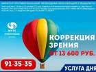 Коррекция зрения от 13 600 руб!*  
