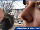 Астраханцы с улицы Ботвина разлучаются со своими детьми - потому что жить на Ботвина - “невыносимо”