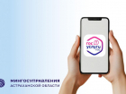 Астраханцы получили в электронной форме почти 90% госуслуг