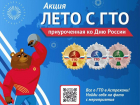 Астраханцев зовут провести «Лето с ГТО»