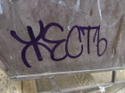 Астраханцев попросили сообщать полиции о подозрительных надписях на домах