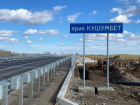 Мосту через ерик Кушумбет под Астраханью повысят долговечность