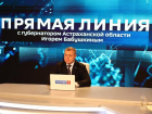 Астраханский губернатор о результатах «Прямой линии»: «Впереди очень много дел»