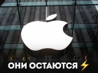 Бренды "Apple", "Lego", "Samsung" и "Nike" остаются в России