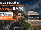 В Астрахани сформируют отряд БАРС для охраны стратегических объектов