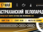 В Астрахани проведут велопарад в честь ветерана и знаменитого спортивного врача