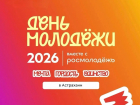 Что ждет астраханцев на День молодежи: программа мероприятия