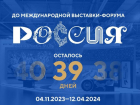 Астраханцы могут создать логотип выставки-форума «Россия»