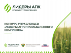Астраханские аграрии могут улучшить свои навыки с помощью всероссийского конкурса