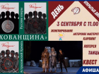 Афиша мероприятий Астрахани с 31 августа по 6 сентября 