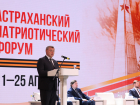 Первый Астраханский Патриотический форум завершил свою работу