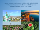Для астраханцев составили пояснение к региональному бюджету 