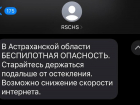 Астраханцам объяснили причину рассылки смс о беспилотной опасности