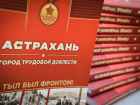 В научной библиотеке презентовали книгу «Астрахань. Город трудовой доблести»