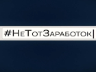 В Астрахани рэпер Schokk присоединился к флешмобу против «лёгкого заработка»