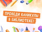 Астраханских школьников позвали на тематическую вечеринку «Союзмультфильма»
