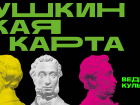 Возможности «Пушкинской карты» расширяются
