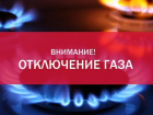 Из-за аварийной ситуации в Советском районе Астрахани отключили газ