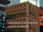 Игорь Бабушкин: в Астраханской области запущено производство дронов