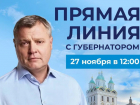 Губернатор Игорь Бабушкин готовится к «Прямой линии» с астраханцами