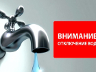 В Астрахани пройдет массовое отключение воды