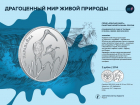  В Астрахани открылась фотовыставка монет с изображениями дикой природы
