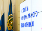 Игорь Мартынов поздравил астраханцев с Днем социального работника