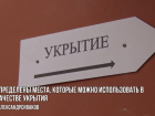 В домах на севере Астраханской области обозначат убежища
