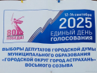 Кто баллотируется в Городскую думу Астрахани от Кировского района