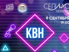 В Астрахани пройдет открытый фестиваль команд КВН