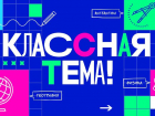 Астраханских учителей приглашают на телешоу по федеральному каналу