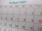 Астраханцам представили календарь праздничных выходных дней 2027 года