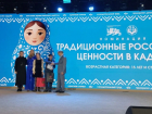 Астраханцы вошли в число победителей конкурса «Россия – страна традиционных ценностей»