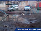 Детская площадка возле дома по адресу Набережная Приволжского затона 18Л превратилась в аквапарк