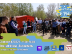 Астраханцев приглашают принять участие в Чистых Играх 