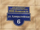Директор «Комплекс-А» складывал деньги астраханцев к себе в карман