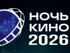 Астраханцам устроят «Ночь кино» с показом премьер российского кинематографа