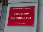 Бывшую сотрудницу астраханского УМВД оштрафовали за злоупотребление полномочиями