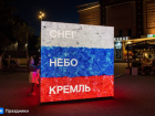 Ко Дню флага России в Астрахани поставят интерактивный куб