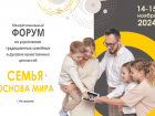 В Астраханской области проведут форум для укрепления семейных ценностей