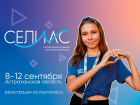 Молодежь из районов Астраханской области приглашают на "СЕЛИАС"