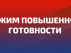 Режим повышенной готовности ввели в одном из районов Астраханской области 